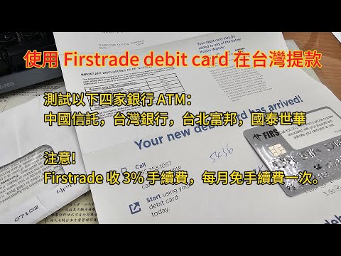 2024-04-08 在台灣使用 Firstrade debit card 一個月內提款三次, 測試四台 ATM: 中國信託, 台灣銀行, 台北富邦, 國泰世華