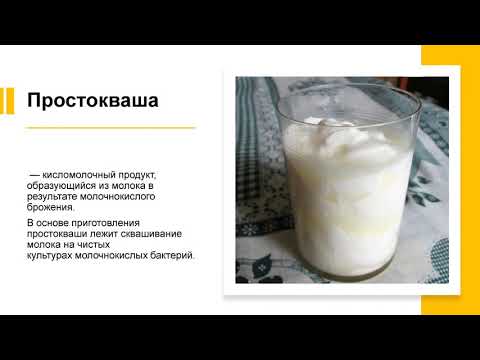 Кисломолочные продукты (5 часть)