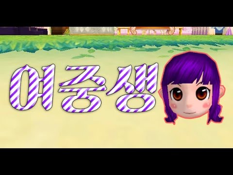 [테일즈런너]테런UCC-여중생#1화