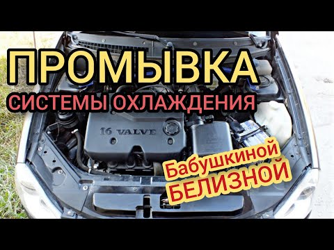 Промывка системы охлаждения двигателя.