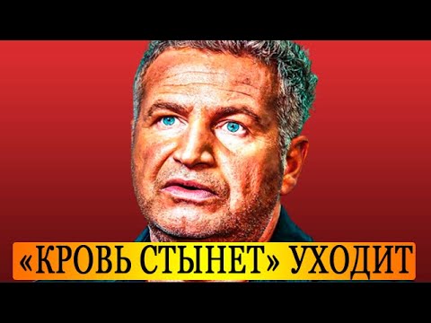 «Кровь стынет»: Стало известно об уходе Леонида Агутина