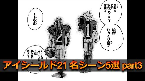 漫画紹介 アイシールド21 の恋愛シーンだけ集めてみたよ ヒル魔 まもり 編 Mp3