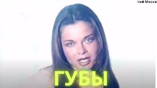 Наташа Королёва- Губы в губы (2001,TV6)