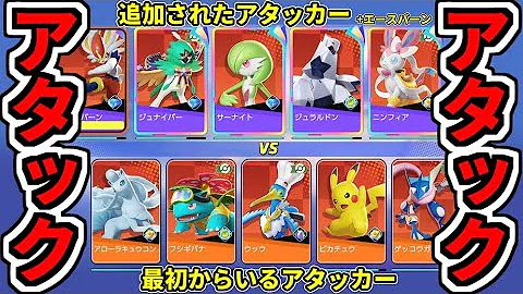 ポケモンユナイト 相手がフリーザーを倒して攻め込んでる間に5人全員で相手の本陣にこっそり大量得点するドッキリ Pokemon Unite Mp3