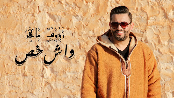 Raouf Maher - Wech Khass [Official Music Video] (2021) / رؤوف ماهر -  واش خص