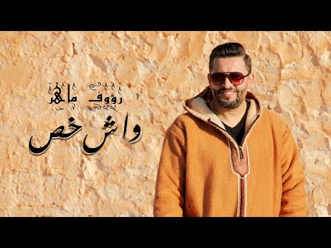 فيديو: هل كتب ريف راف رعبًا صخريًا؟