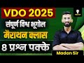 VDO 2025 | सम्पूर्ण विश्व भूगोल मैराथन क्लास | पक्के 8 प्रश्न | Madan Sir | Mind Map