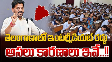 Telangana Intermediate Board Cancelled..! | Telangana Inter Board Exams Latest News Updates | STV