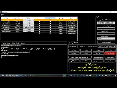 شرح صانع الأكواد