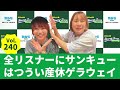 【公式】Vol.240 全リスナーにサンキューはつうい産休ゲラウェイ～AマッソのMBSヤングタウン
