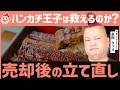 【新COO】鰻の成瀬、斎藤佑樹を起用…新業態2店の狙い