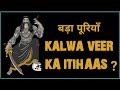        bada puriya kalwa veer ka itihaas userig6fb3my6w   