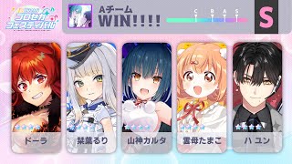【#にじプロセカフェス】ついに本番！AチームWIN！！！！【にじさんじ/ドーラ】