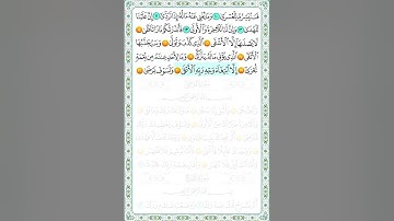 سورة الليل من 14 الى 21 مكررة للصف الثاني الابتدائي الترم الاول
