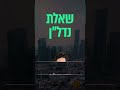 שאלת נדלן עם עופר פטרסבורג - האם תשלום דו חודשי בדירת שותפים הוא חוקי?