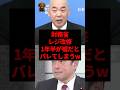 財務省、レジ改修1年半が嘘だとバレてしまうw #shorts