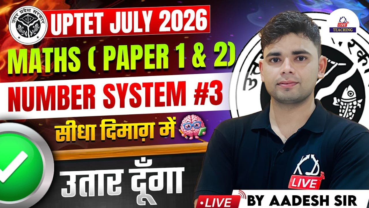 UPTET JULY 2026 | MATHS (Paper 1 & 2) | NUMBER SYSTEM #3 | सीधा दिमाग़ में उतार दूंगा | By Aadesh Sir