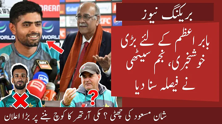 Big good news for Babar Azam Captaincy | Mickey Ar...