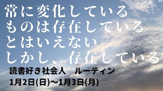 【#140】読書好き社会人　ルーティン