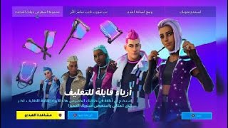 ايتم شوب اليوم