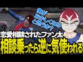 推しを落とす方法を聞かれたファン太、自分の傷をえぐる【ストグラGTA】