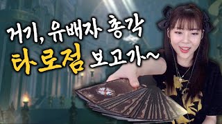 패스오브엑자일 타로카드로 시청자들 점 봐줬음 | 코어 서포터팩 실물상품 리뷰