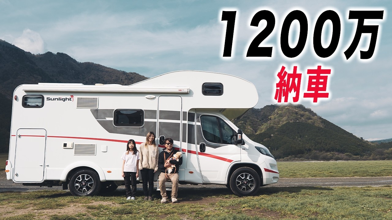 中古1200万の輸入キャンピングカーを購入|最新型エアコン・温水シャワー・トイレ完備