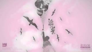 Video thumbnail of "追求 by KOLOR 2011"