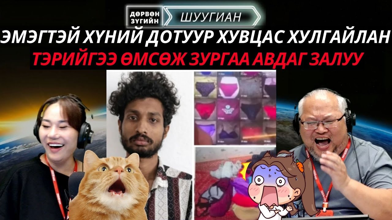 Дөрвөн зүгийн шуугиан | 2026-01-28 | 