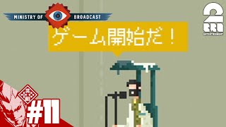 #11【脱出】弟者の「Ministry of Broadcast」【2BRO.】END