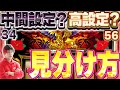【ハナ打ち必見】天翔の中間と高設定は〇〇が違いすぎる【ハナハナホウオウ〜天翔〜】【チバリヨ -30】ぷら打ち#3】