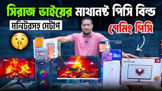 মাথানষ্ট পিসি প্যাকেজ🔥 Desktop Price in Bangladesh😍 Gaming PC Build