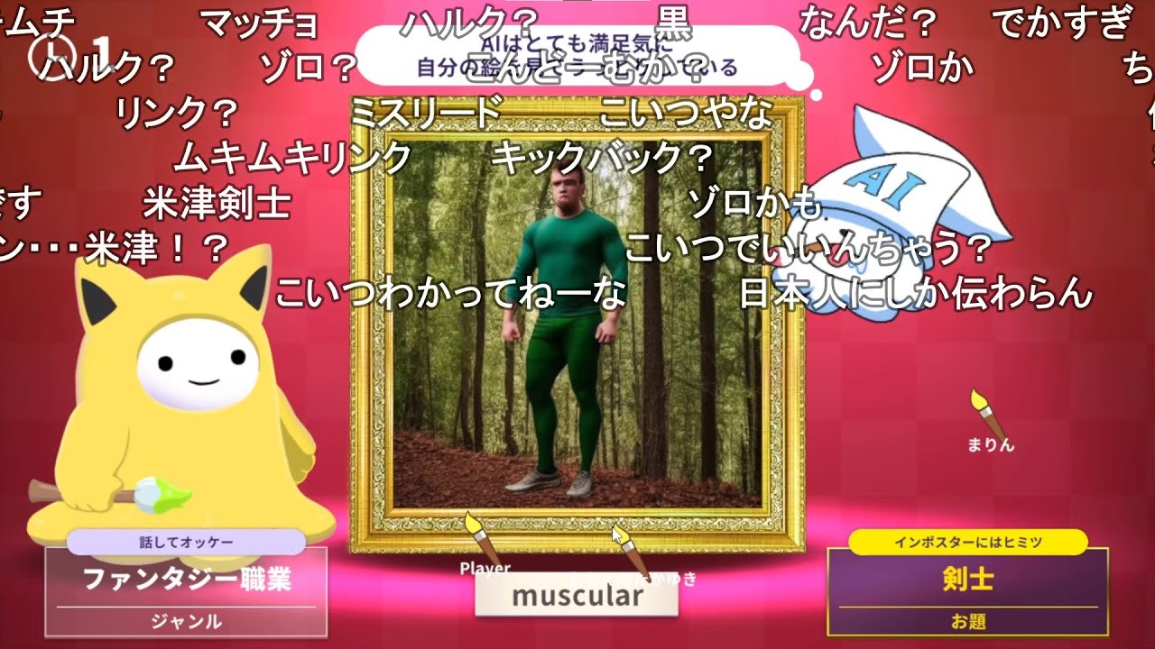 【Ai:Art Impostor】おえかき人狼 【おおえのたかゆき】【2022/11/09】