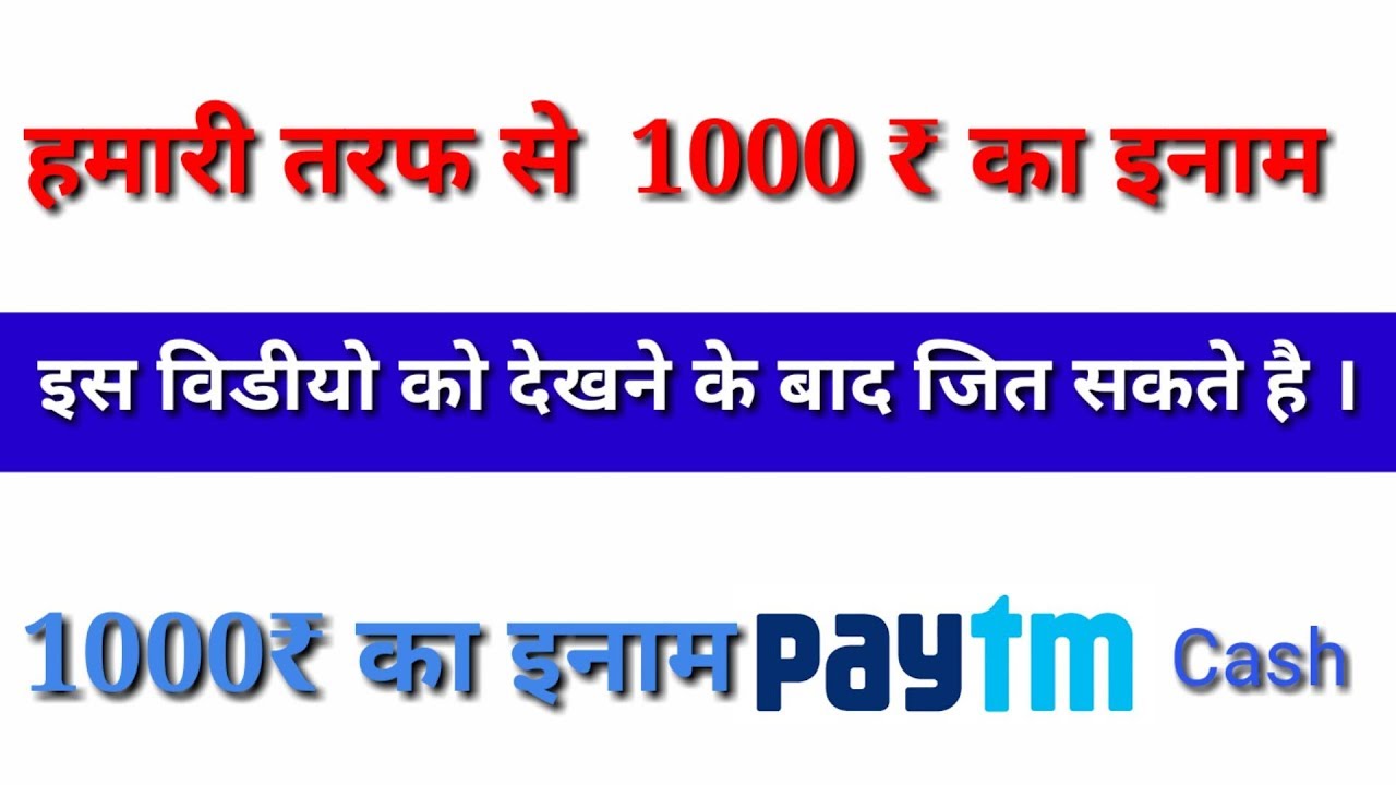 हमारी तरफ से giveaway 1000 ₹ का paytm cash giway ! 16 wineer ! 💲 technical program manager salary