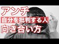 【大丈夫】アンチとの付き合い方