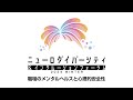 【ゲストトーク】ニューロダイバーシティ＆インクルージョンフォーラム2024WINTER