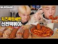 유튜브 꿀조합! 명랑핫도그를 신전떡볶이에 푹 찍어서 먹방 MUKBANG │EATING SHOW