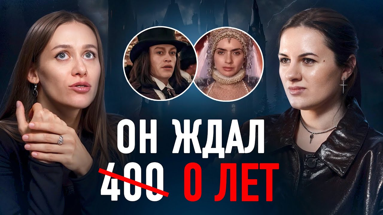 Дракула от Люка Бессона — что не так с мифом о настоящей любви?