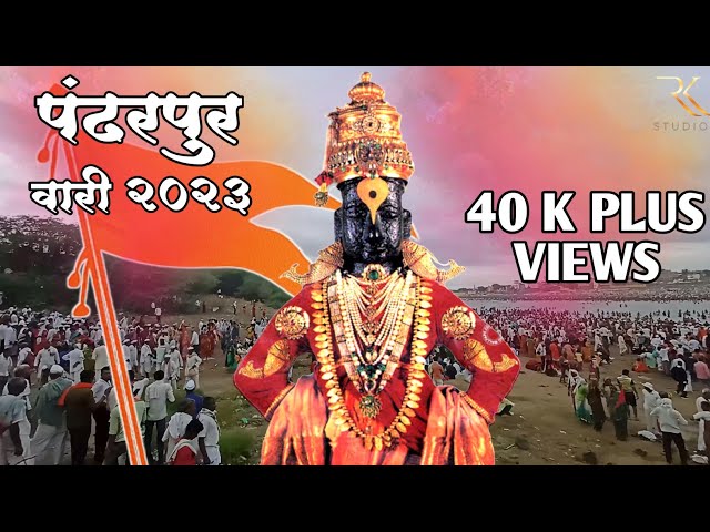 Vaari Chukayachi Nahi | 2023 | Pandharpur Vaari 2023 | Facebook Dindi #trendingsong class=