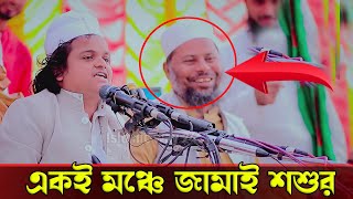 Rofiqul Islam Madani Waz 2023 | একই মঞ্চে জামাই শশুর | রফিকুল ইসলাম মাদানী | Nabi Media