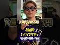 レベチで草　#年収 #給料 #給料公開 #貯金