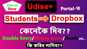 How to send student in Dropbox Udise+ Portal Assam | ছাত্ৰক Dropbox ত কেনেকৈ দিব? |@uttamdassir