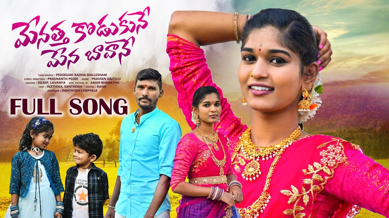 MENATHA KODUKUNE MENABAVNE FULL SONG NEW FOLK SONG 2023  DILIP SONGS  SINGER LAVANYA  EGP MUSIC