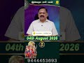 Mithunam Rasi | 04.08.2026 | Today Rasi Palan #astrology #today #rasipalan @Swasthiktv