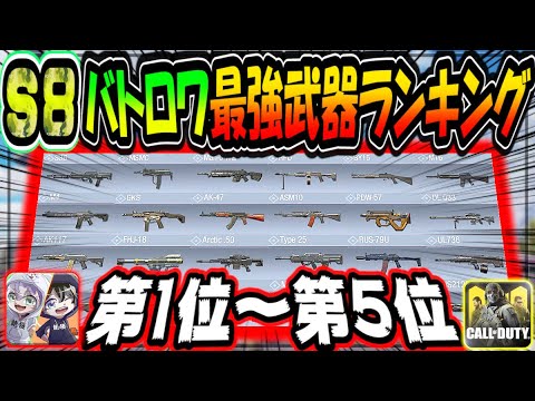 モバイル バトロワ 武器 Cod