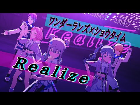 【プロセカ】Realize ワンダーランズ×ショウタイム 天馬司 神代類 鳳えむ 草薙寧々 初音ミク  Project Sekai MV