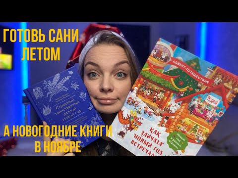 4 книги от МИФ для детей и взрослых для создания новогоднего настроения 🎄#новогодниекниги