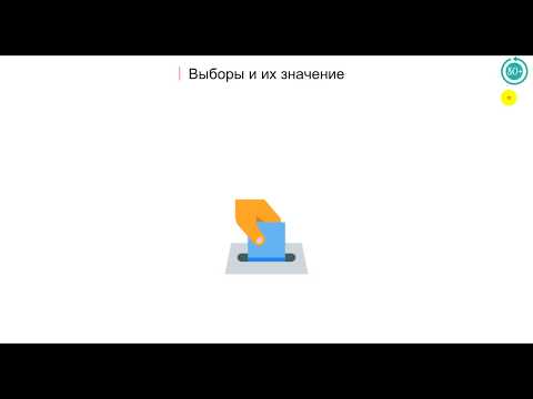 4.8 Избирательная кампания в РФ