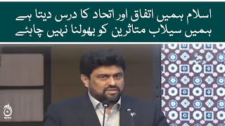 We must not forget the flood victims - Kamran Tessori | Aaj News