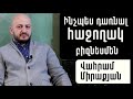 Ինչպես դառնալ հաջողակ բիզնեսմեն